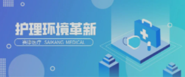 一路相伴！人生就是博医疗致力中国护理环境变化革新！