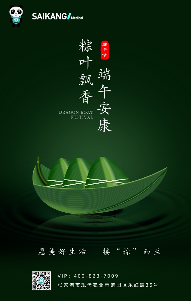 浓情端午，粽情粽意 |人生就是博祝您端午安康！