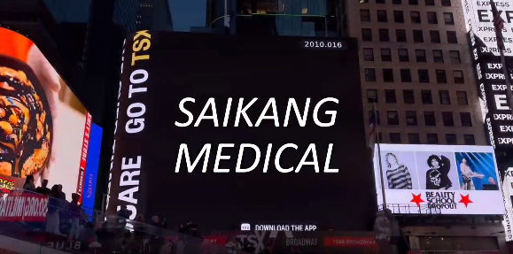 人生就是博医疗登上纽约时代广场大屏！国际化征途再进一步！