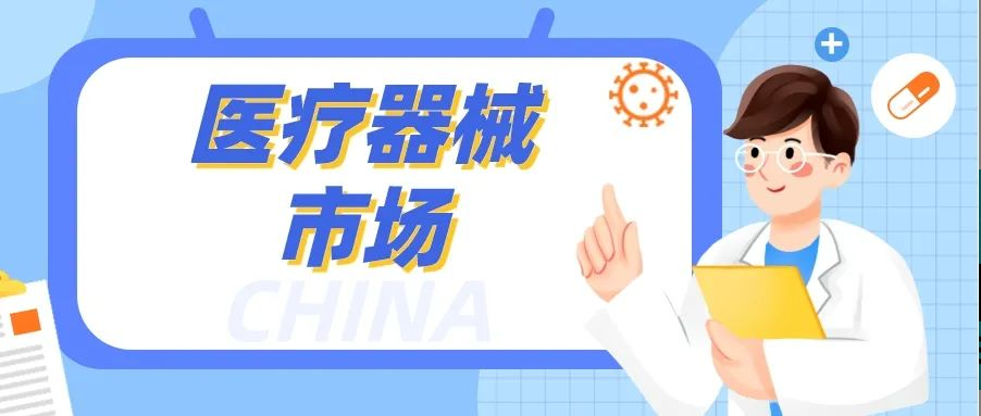 中国医疗器械市场：规模巨大，竞争激烈！人生就是博如何脱颖而出？