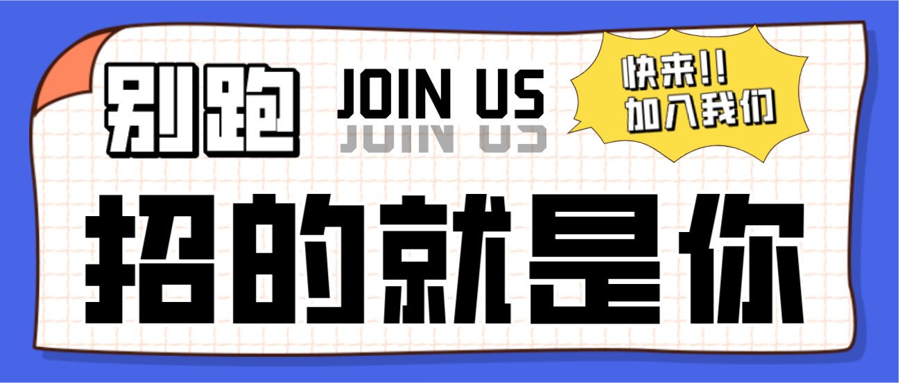 招聘！招聘！人生就是博医疗全国招聘了！