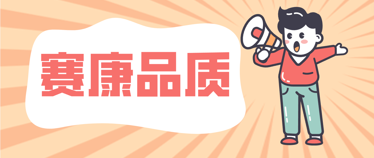 产品层层把关，细节成就人生就是博！