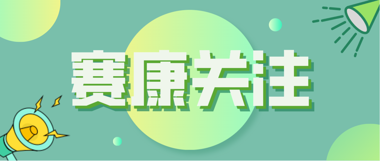 人生就是博积极应对全球人口问题，助力打造宜康环境！