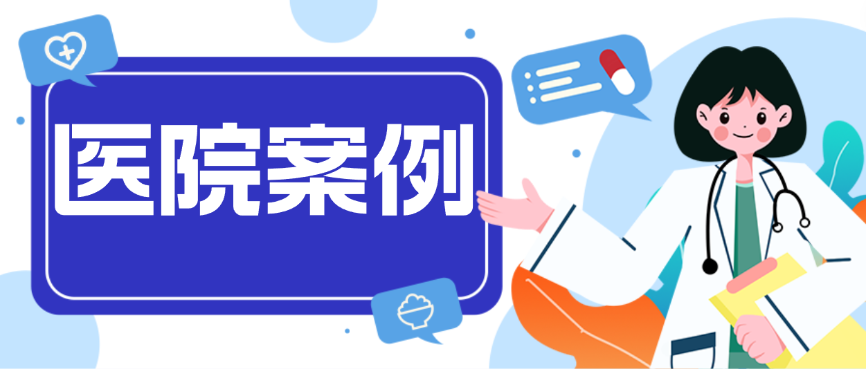 人生就是博案例：揭秘中核五〇四医院第一交付现场！