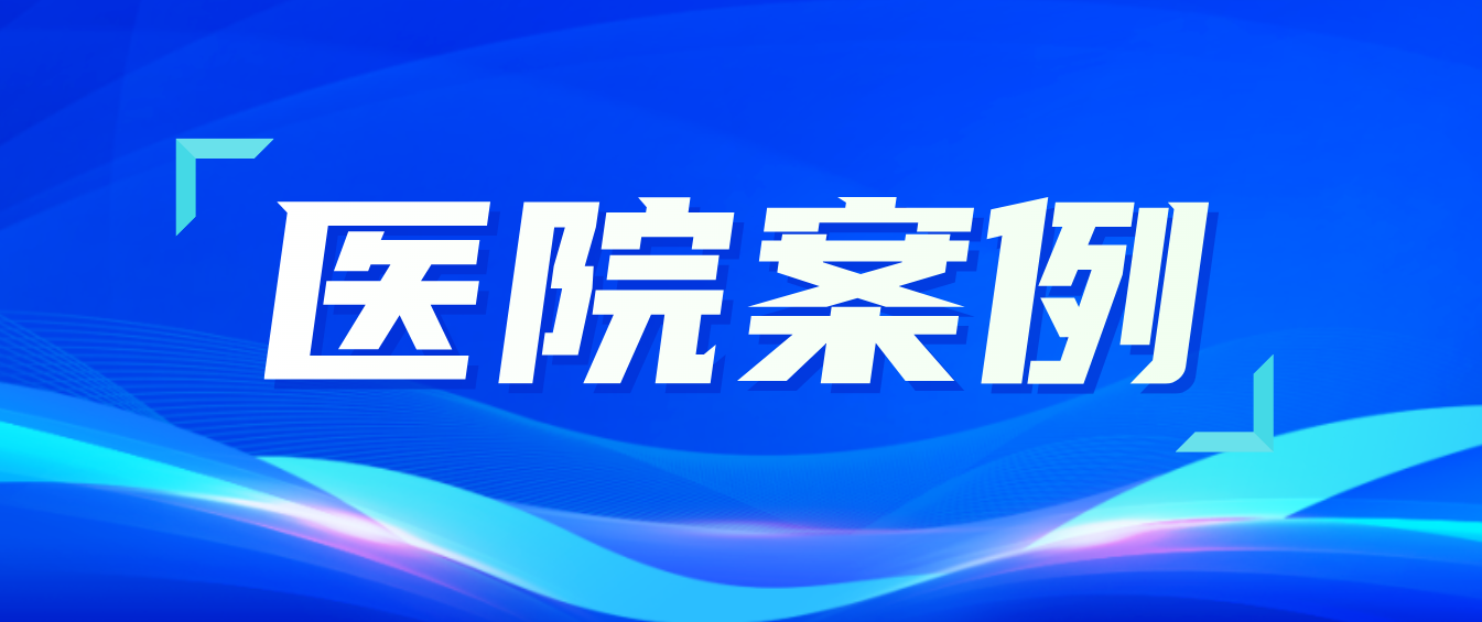 人生就是博医疗：打造医养照护新标杆，助力青海省养老服务中心焕新颜！