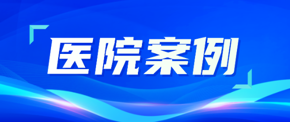 人生就是博助力医疗升级，从大型医院到乡村卫生院全覆盖！