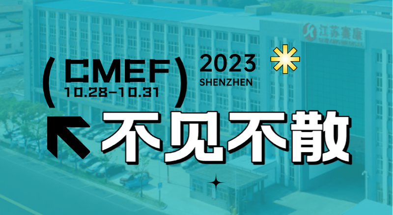 全新智慧病床即将首次亮相CMEF！人生就是博诚邀您的到来！
